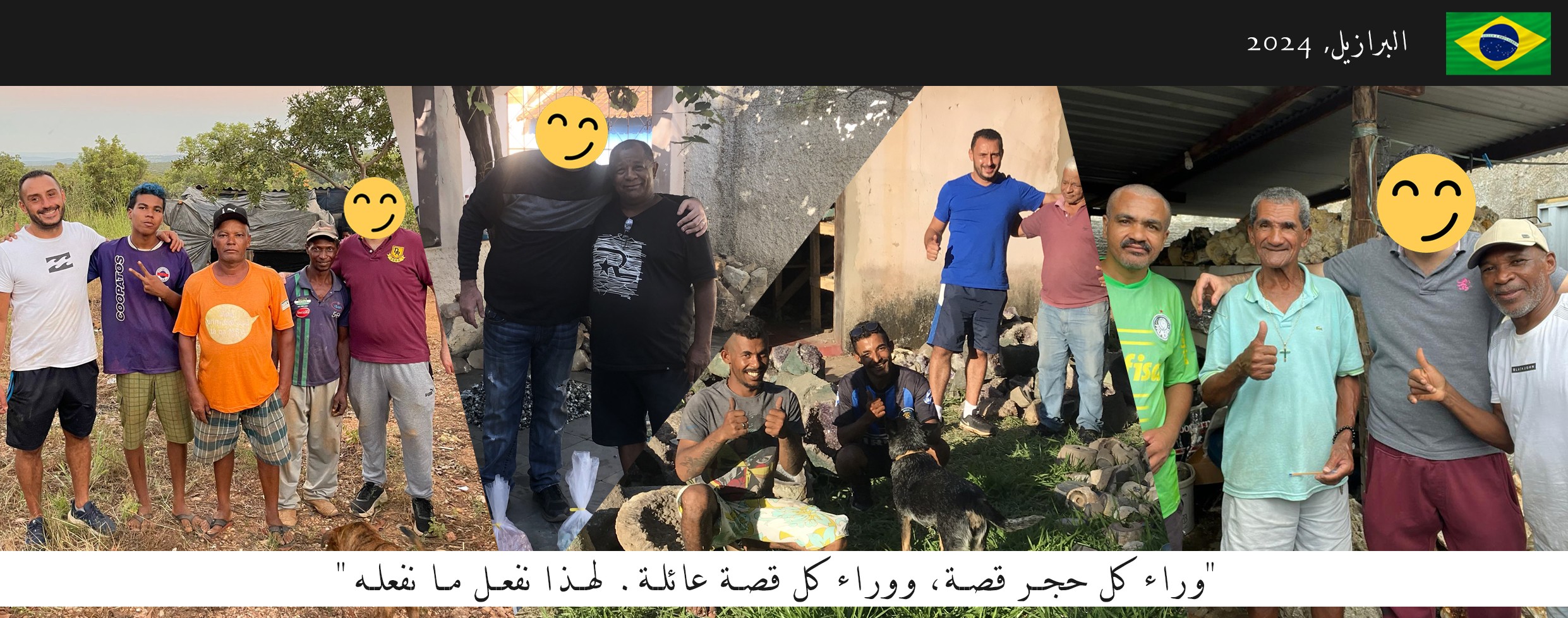 البرازيل, 2024